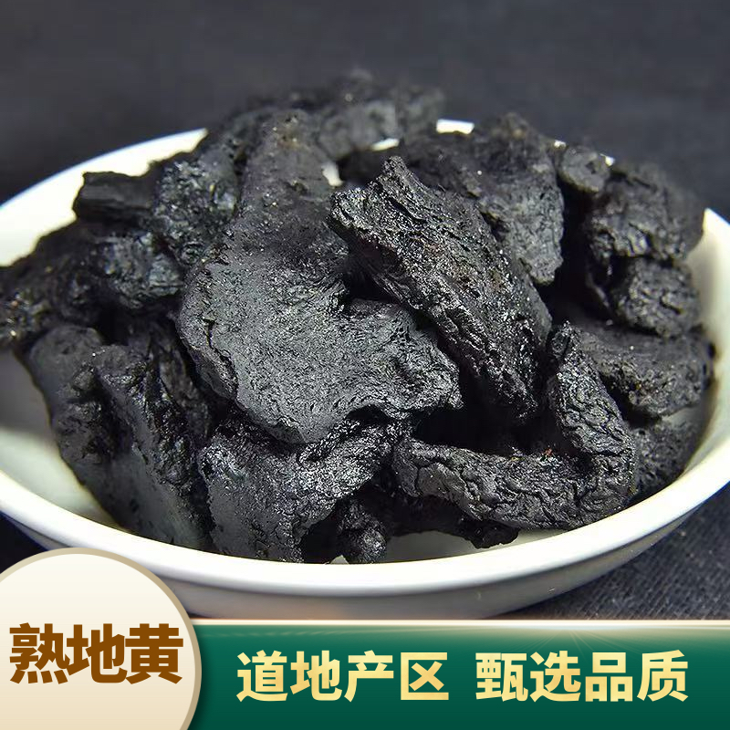 奋珍堂熟地黄 正宗九蒸九晒熟地黄切片 煮水泡水