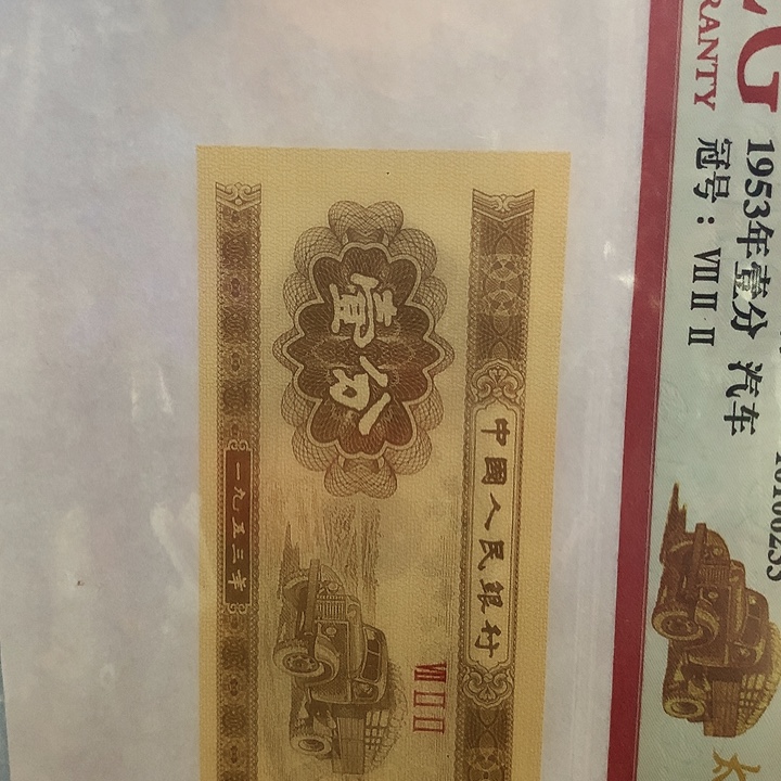 买1分1张送0.10G86659001捆拆豹号