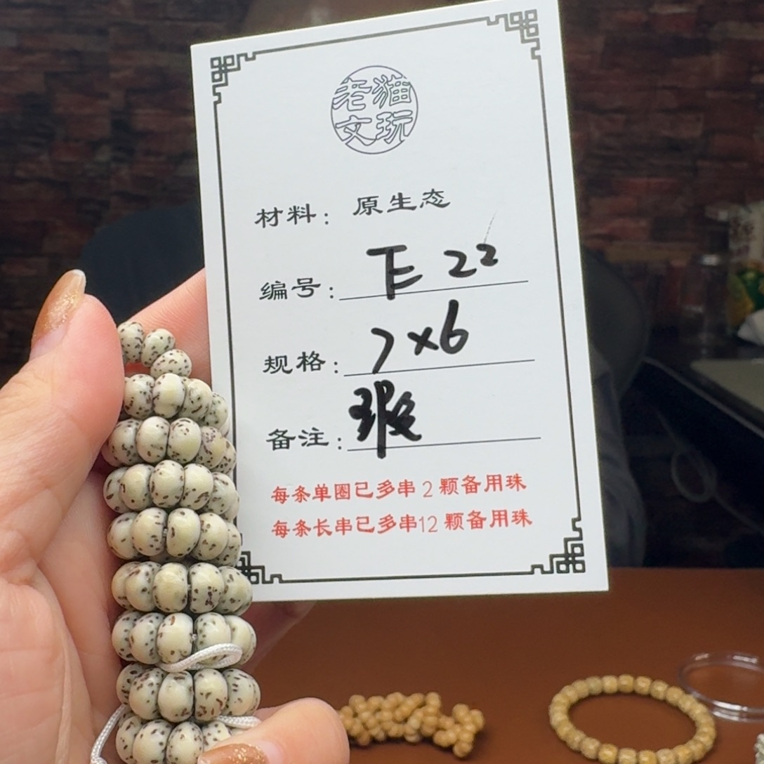 手串星月菩提22 星月菩提