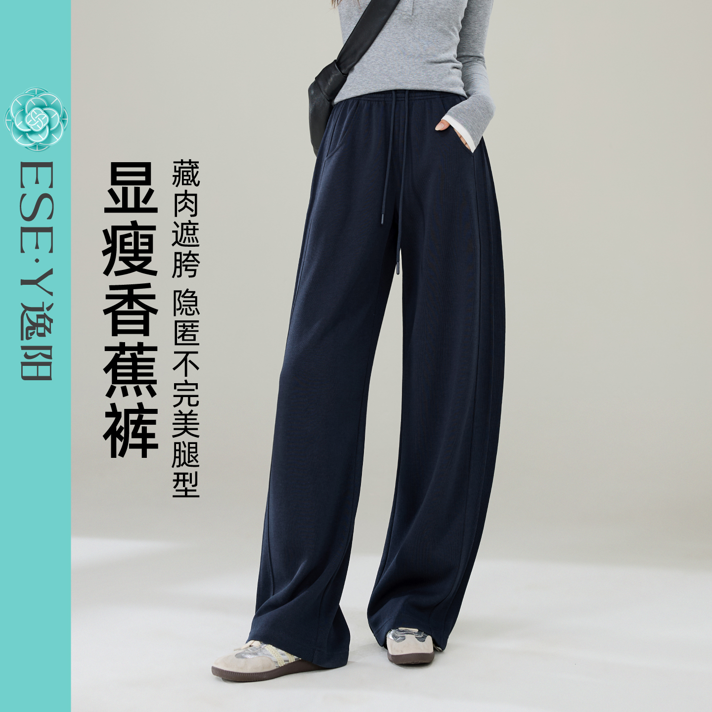 逸阳窄版香蕉裤女2025年秋新款遮肉显瘦高腰休闲直筒宽松运动裤子