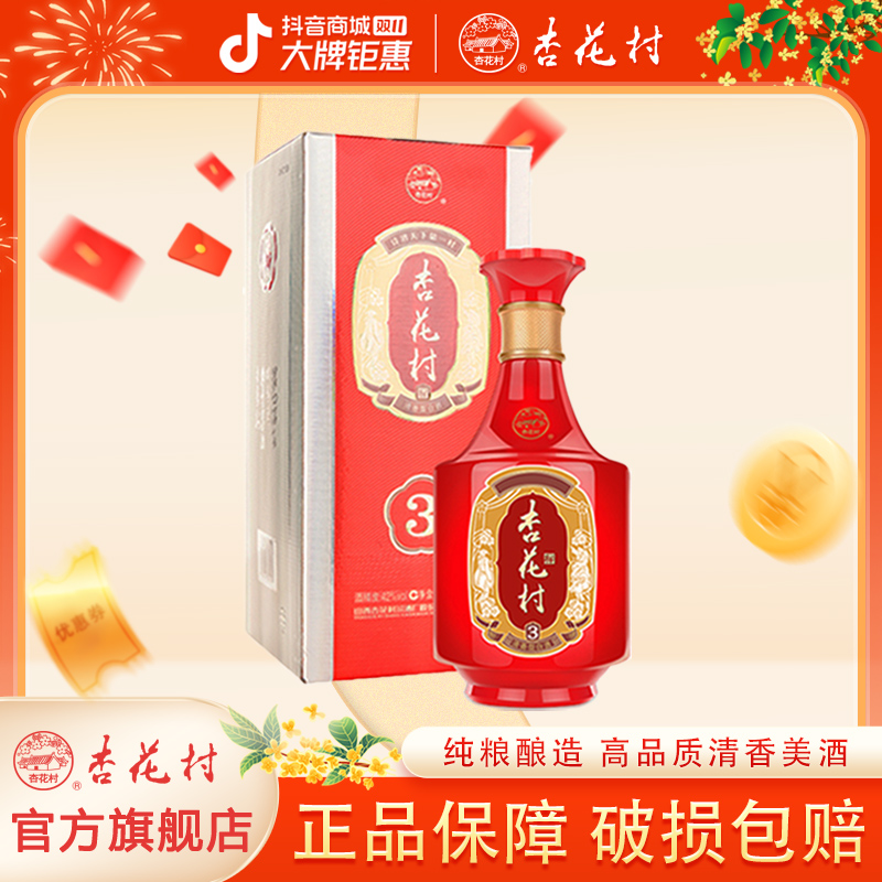 杏花村42度金质3 500ml 礼盒酒清香型白酒