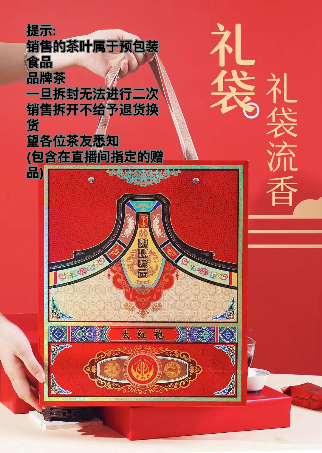 （四盒装）瑞华茶业潮韵大红袍茶叶D-5001大出茗125克一盒