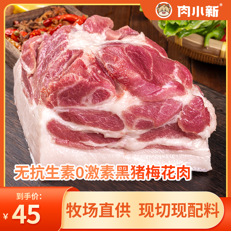 肉小新【无抗生素0激素黑猪】黑猪梅花肉 炒菜百搭 香煎梅花肉 煎猪扒 烧烤 炒菜 没现货可下第二天预约单送达 