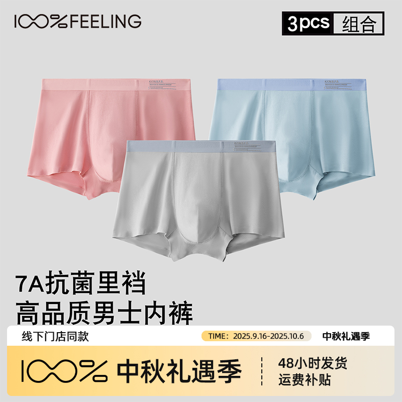 【门店同款】中腰纯棉7A内档男士平角内裤组合三条008