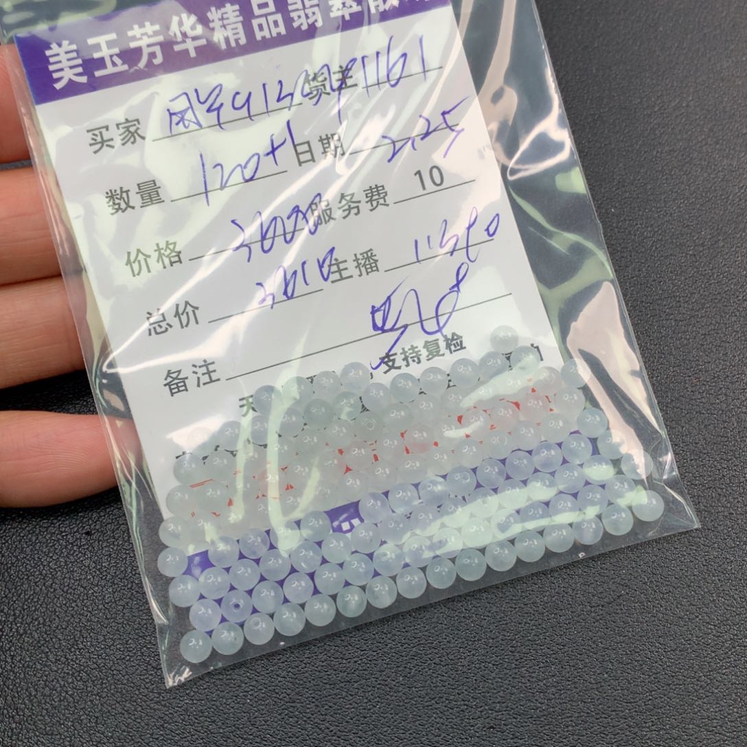 翡翠手链未镶嵌用****4