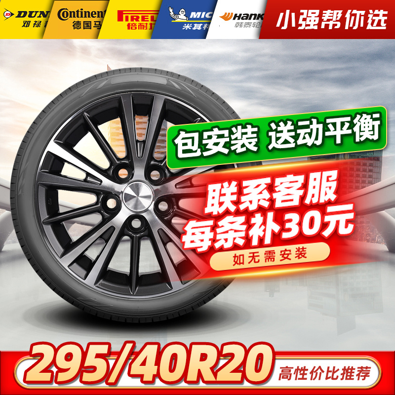 包安装【295/40R20】全新汽车轮胎适配保时捷Macan奥迪Q7奔驰GLS