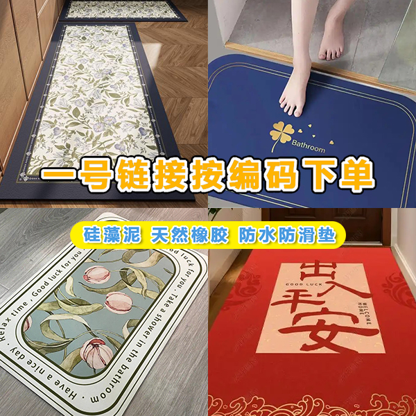 B200硅藻泥防滑垫【瑕疵孤品介意勿拍】脚垫地毯地垫吸水耐脏防水垫
