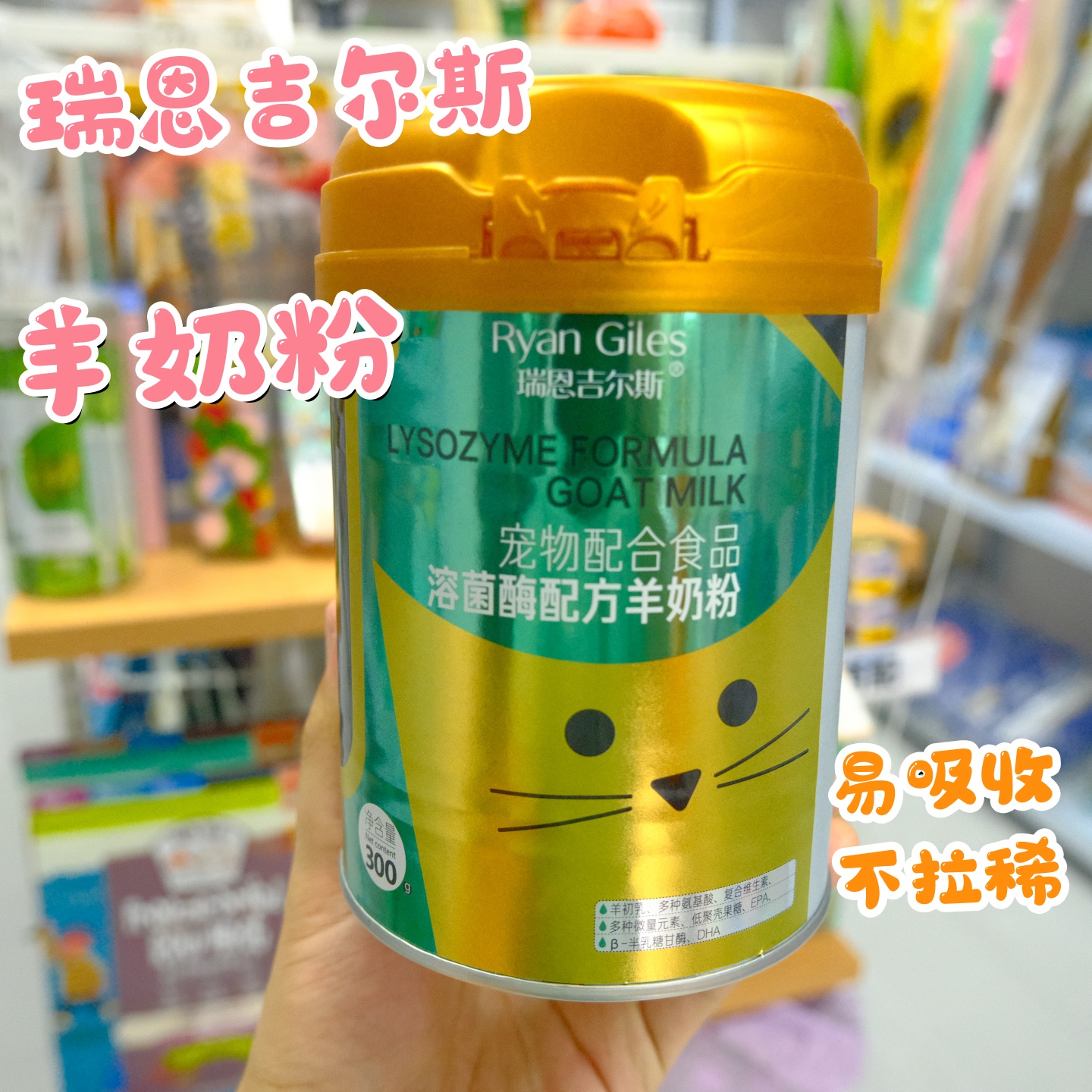 瑞恩吉尔斯宠物羊奶粉溶酶菌配方幼猫幼犬羊奶粉不拉稀易消化吸收