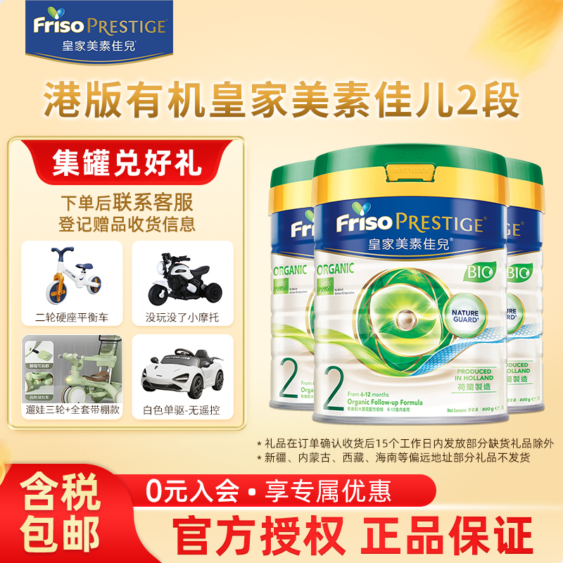【3罐】皇家美素佳儿港版有机DHA较大婴儿配方奶粉2段800g 6-12个月