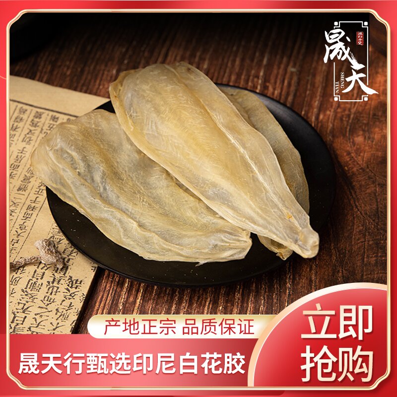 白花胶 印尼花胶