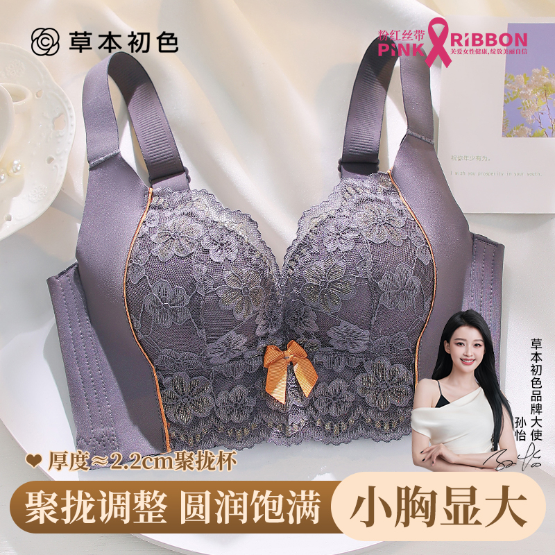 草本初色优选小胸聚拢调整型内衣女无钢圈收副乳蕾丝文胸罩上托