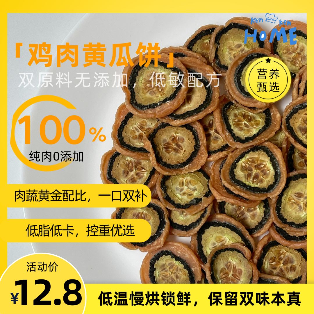 啃啃家鸡肉鸭肉黄瓜脆片宠物零食狗狗磨牙清新口气荤素搭配
