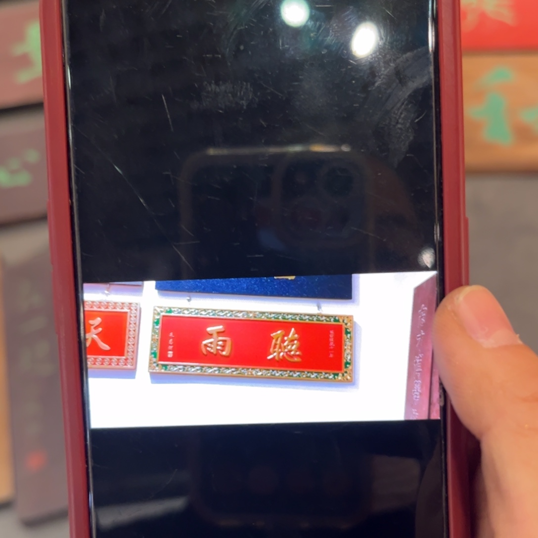 南***意木牌匾听雨改字9999999