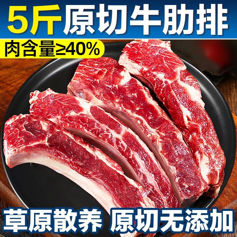 【厂家直销】5斤偏瘦牛肋排带脊骨高品质带骨牛肋排顺丰发货