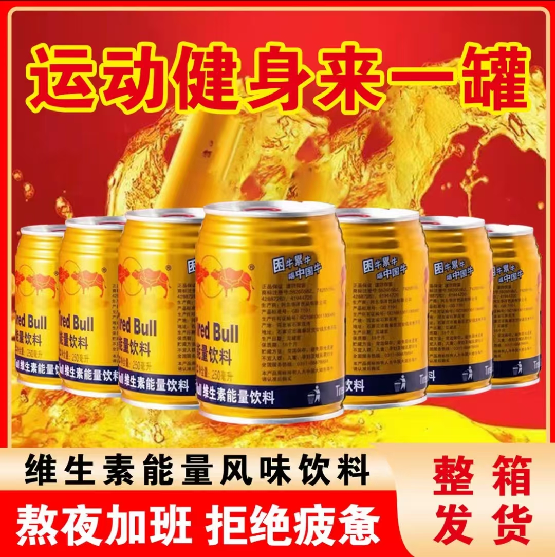 【源头工厂】维生素能量饮料250ml*12罐开车加班补充能量必备