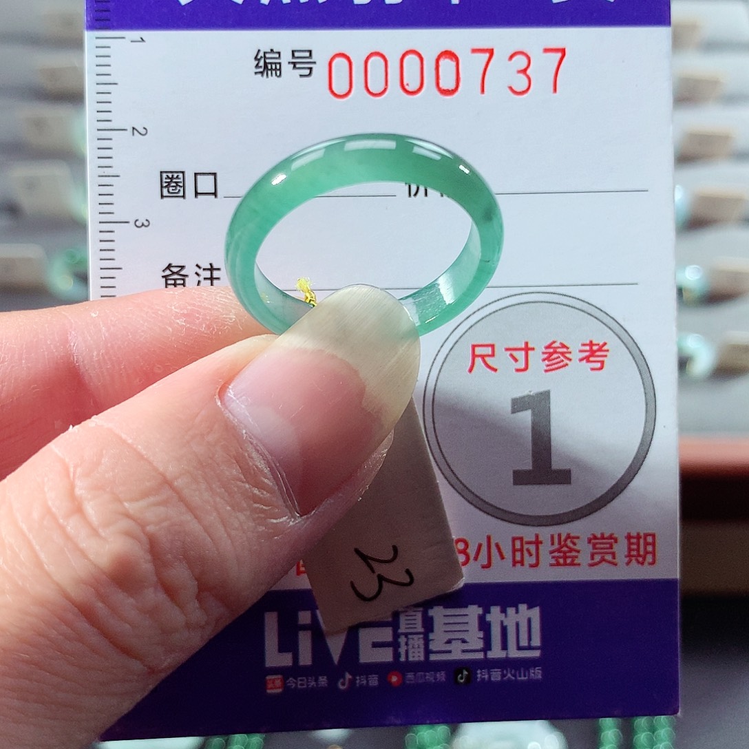 翡翠未镶嵌戒指23号