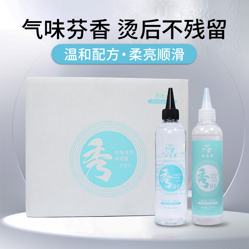 大容量怡美姿秀冷烫烫发水纹理烫锡纸电发药水烫发水发廊用清香型