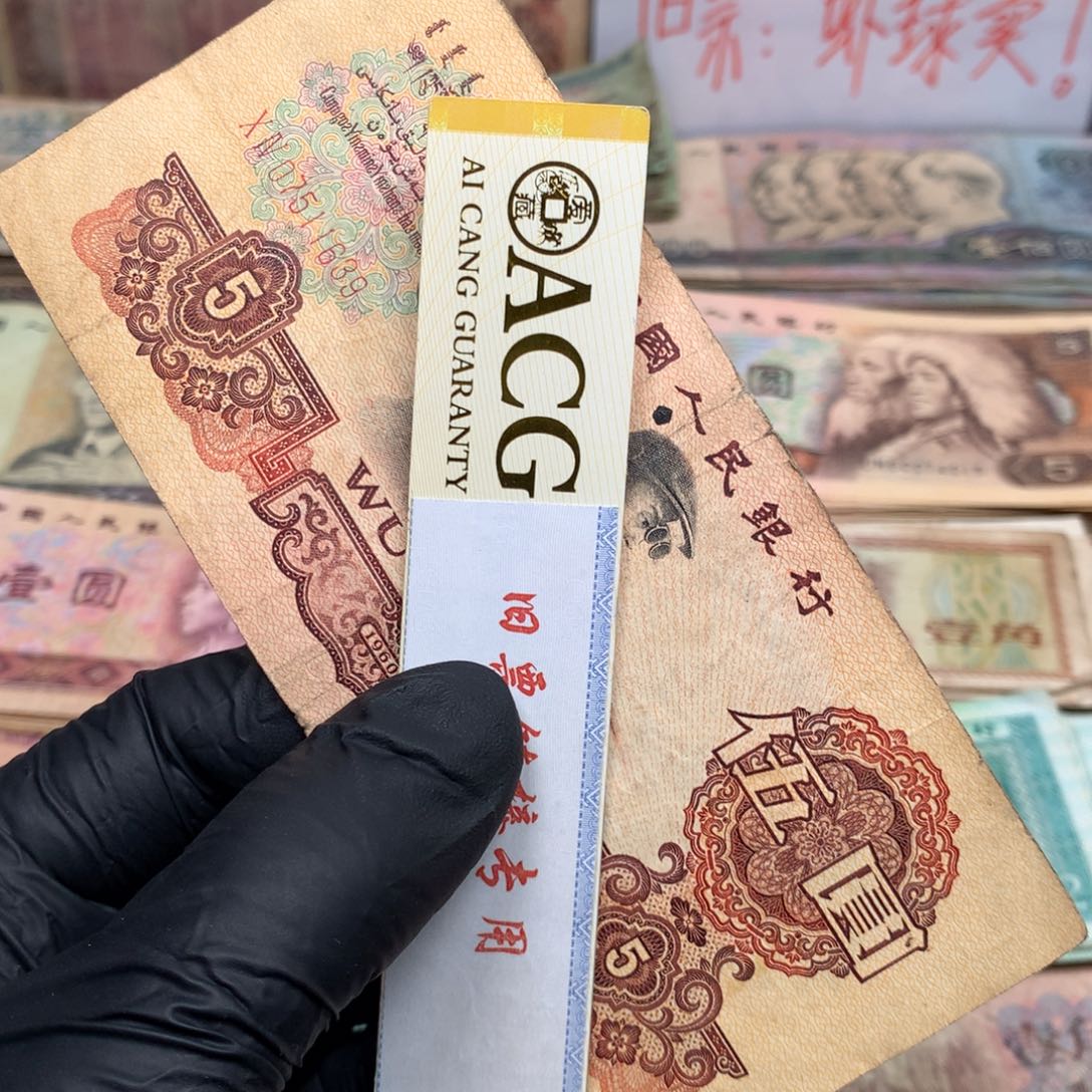 逍遥旧票福利专场如图炼钢五元一张尾1639