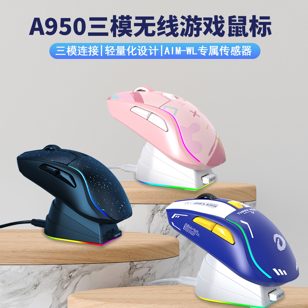 达尔优A950蓝牙电竞游戏鼠标鼠标无线充电底座CM610同款轻量化RGB