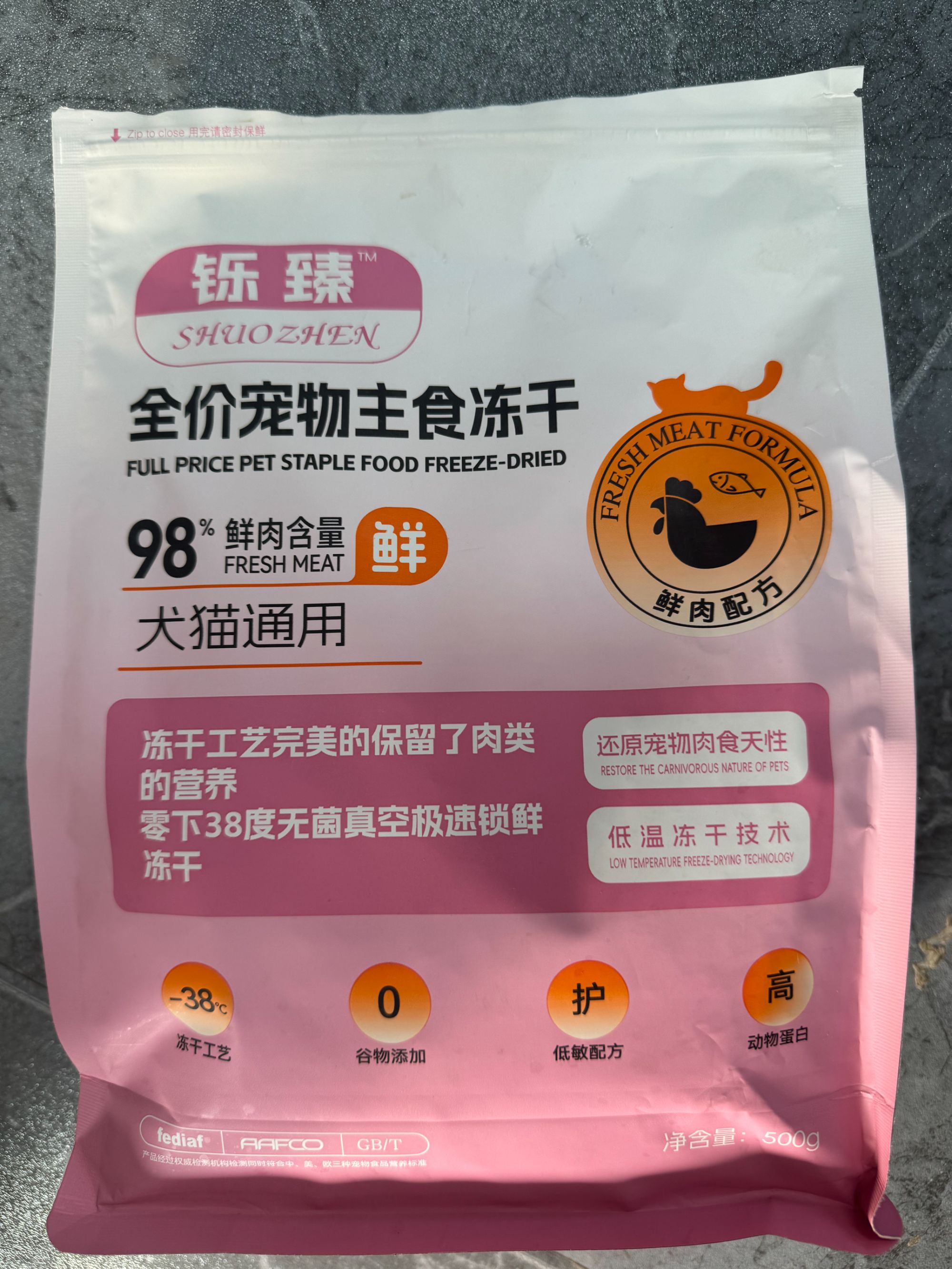 【猫哥哥补贴】铄臻全价宠物主食冻干犬猫通用