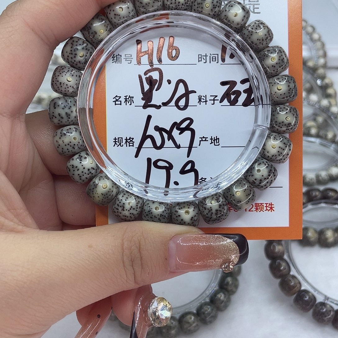 星月菩提吊坠16黑冰