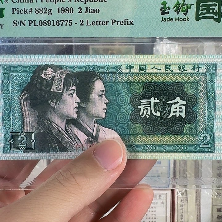 PMG评级玉勾国无四随机发货