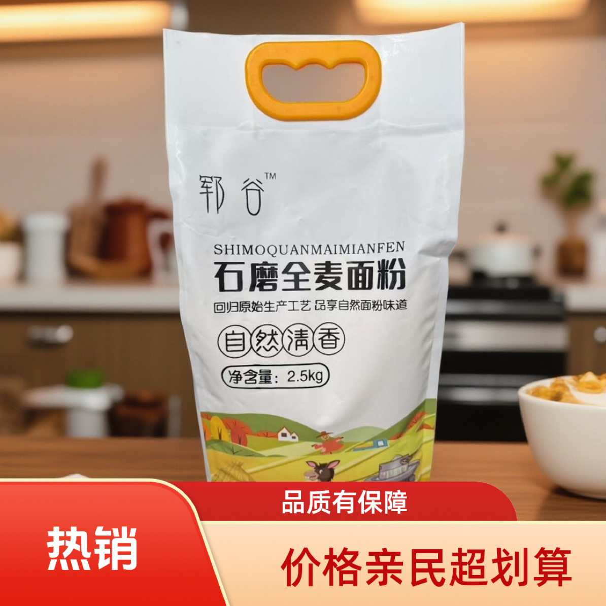 村里自磨传统石磨面粉口感细腻不粗糙