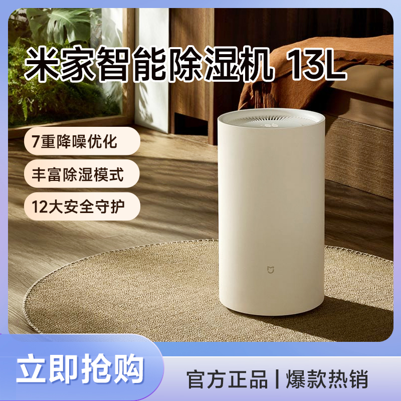 小米米家除湿机 13L家用抽湿机客厅卧室智能吸湿器除潮神器去湿机