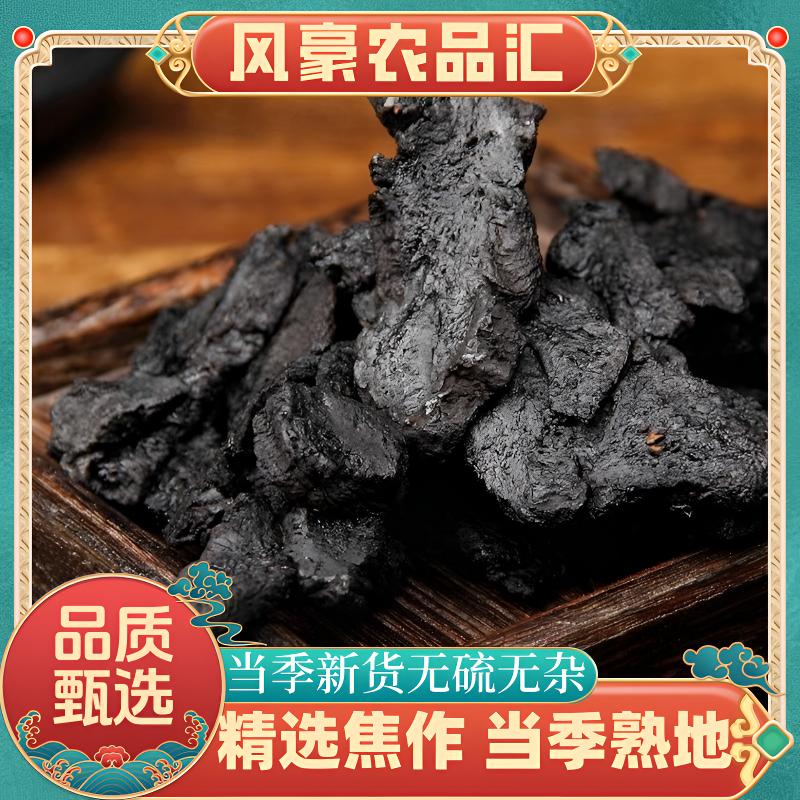 【熟地黄】精选道地产区正宗河南焦作熟地黄甄选九蒸九晒熟地泡水煮