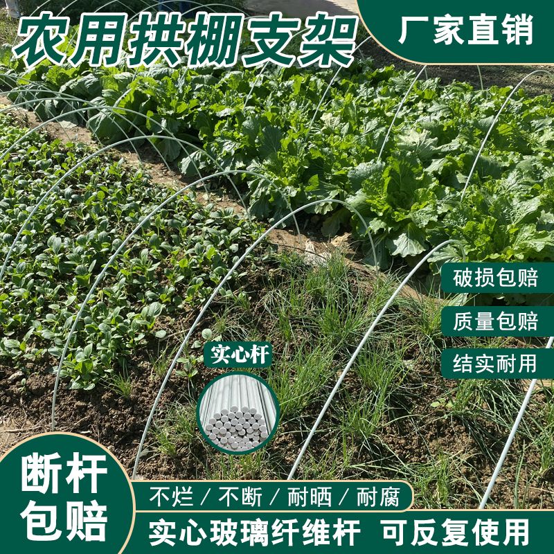7 8 10毫米玻璃纤维拱棚支架杆大棚拱杆蔬菜花棚大棚种植支撑杆