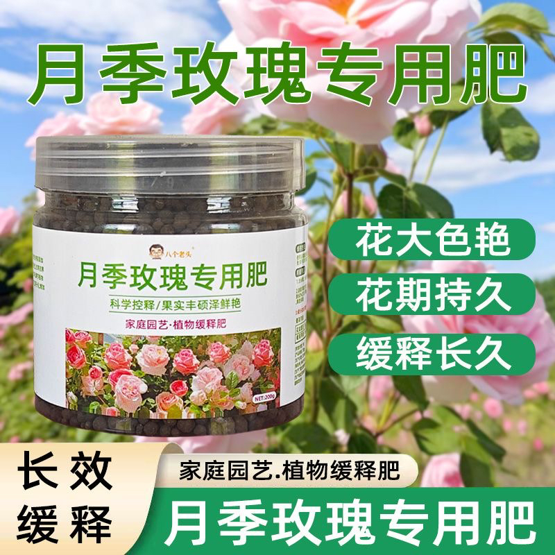 月季专用肥玫瑰花通用型免稀释复合肥料