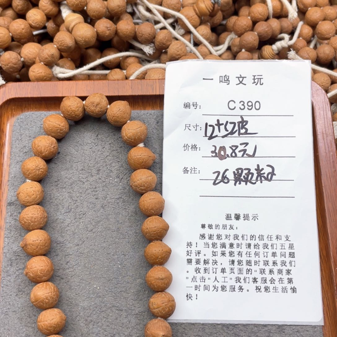 凤眼菩提手串C390-k13凤眼菩提开播福利12+