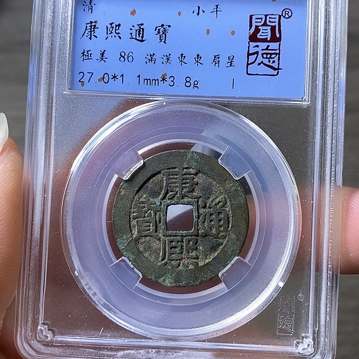 铜闻博文化康熙通宝