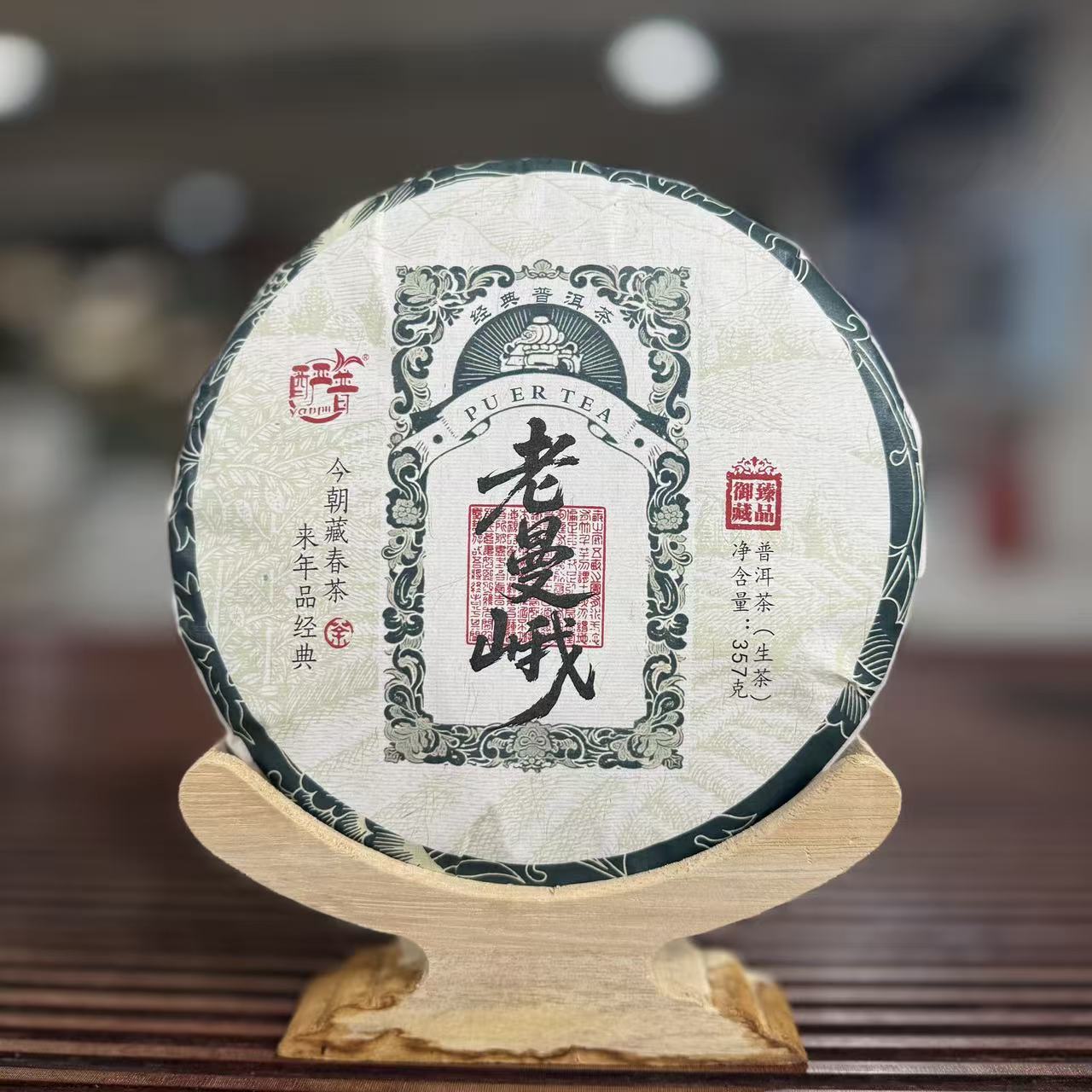 2019年老曼峨普洱生茶357g