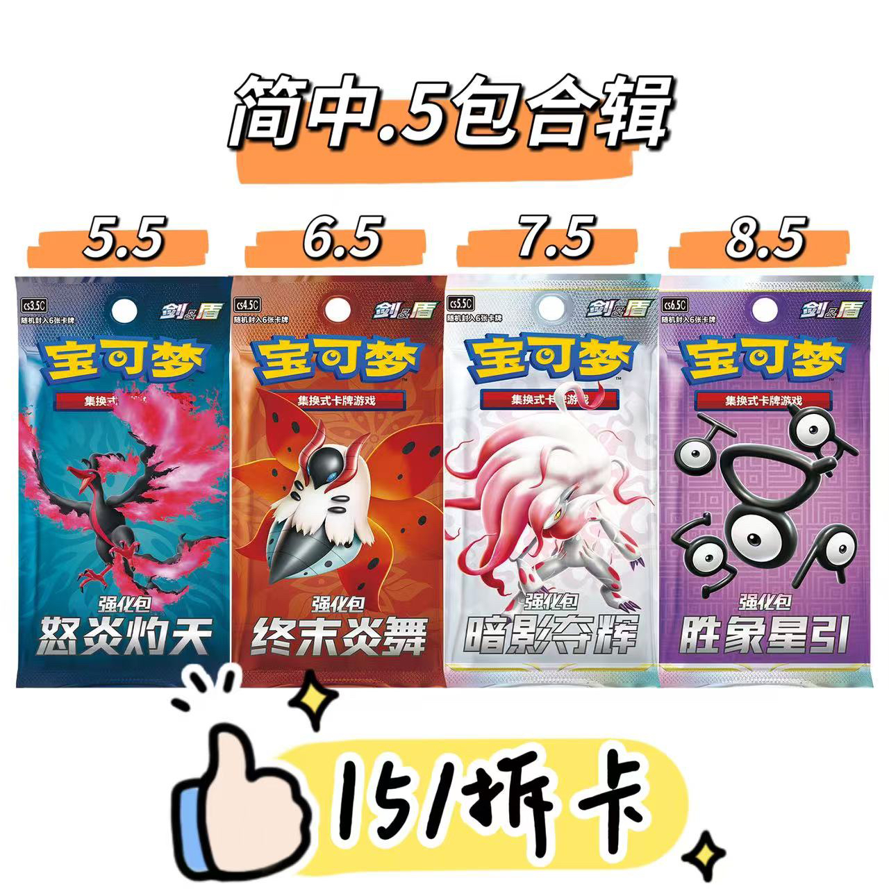 卡牌盲盒直播间代拆]顺丰包邮宝可梦简中强化包平拆合集