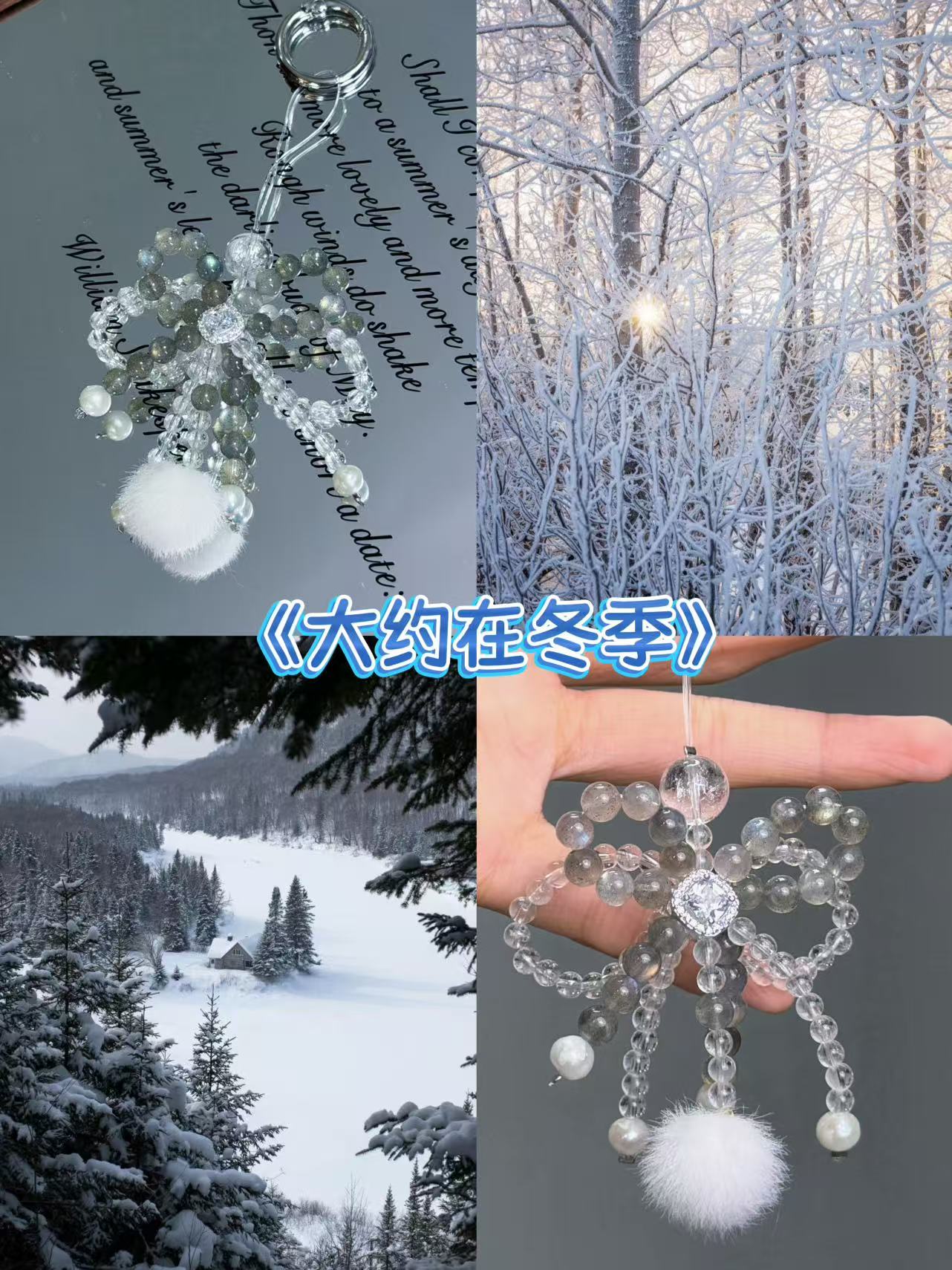 【大约在冬季】灰月光白水晶白阿塞天然水晶挂件手机挂