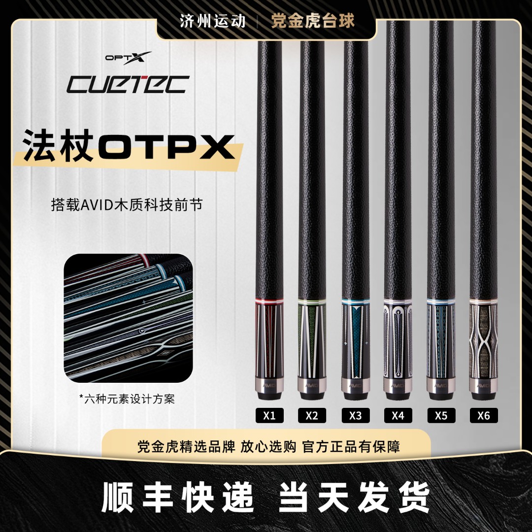 球坦克黑科技optx法杖系列球杆cuetec丘泰克木质科技九球黑八球杆