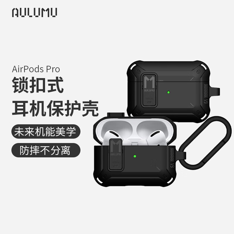 aulumu/奥鲁姆耳机保护壳适用苹果Airpods Pro1/2代高级感保护套