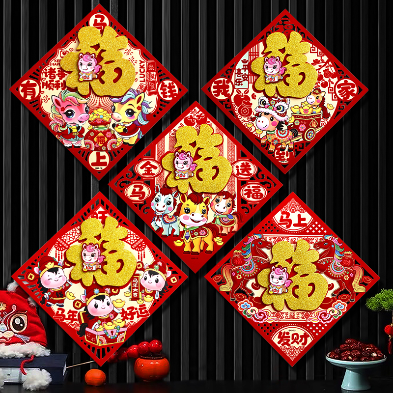 【5个立体福字】 春节新款立体福字植绒烫金大号福字门贴立体福字