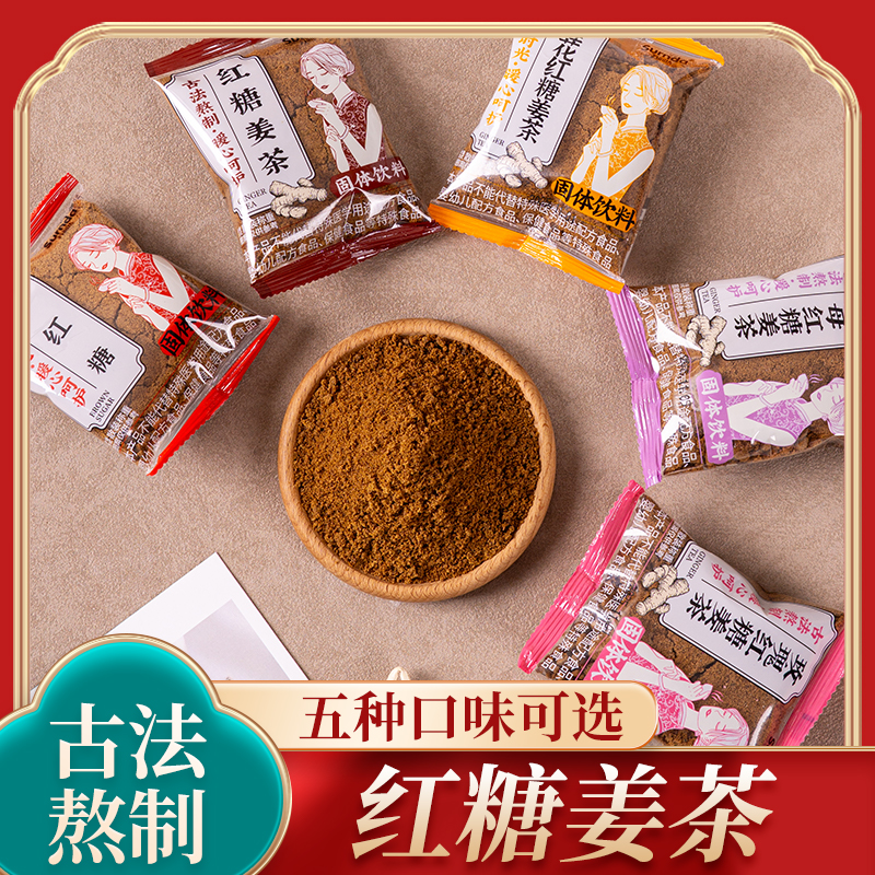 红糖粉5种口味多种用途