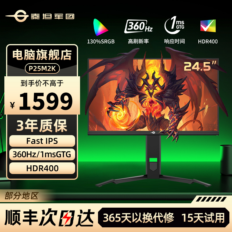 泰坦军团24.5英寸1K高刷400hz电竞显示器P25M2K