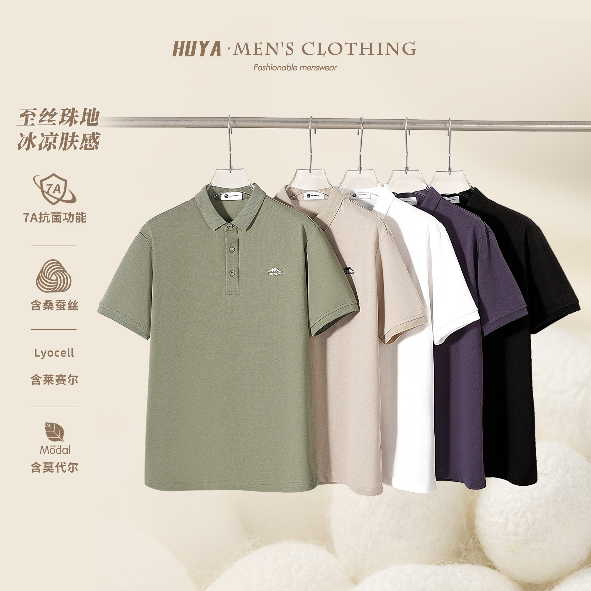 【达人专属】爆款凉感桑蚕丝POLO衫男2025夏一等品莱赛尔T恤236103