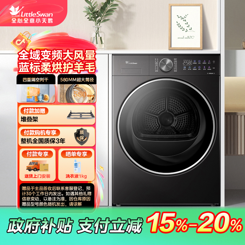 【湖北国补】小天鹅烘干机 TH10VE20 大容量10kg干衣机