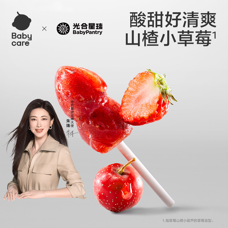 【官旗直播】草莓山楂小葫芦原果打浆水果不添加白砂糖儿童零食