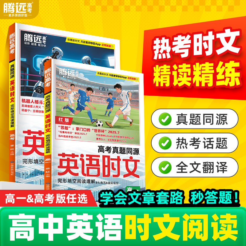 腾远高中英语时文26阅读英语真题同源考前预测完形填空命题趋势