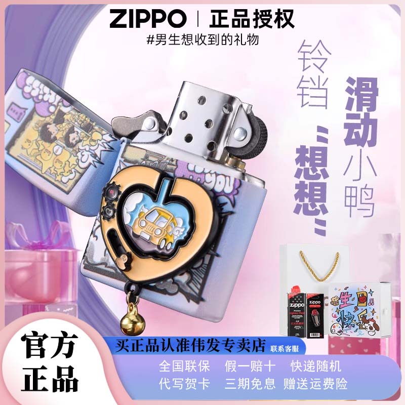 zippo打火机想你鸭官方正品防风男士个性实用送男友生日礼物