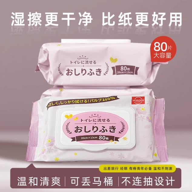 【3个包邮】森伝湿厕纸家庭实惠装洁厕湿巾私处擦屁屁股女专用