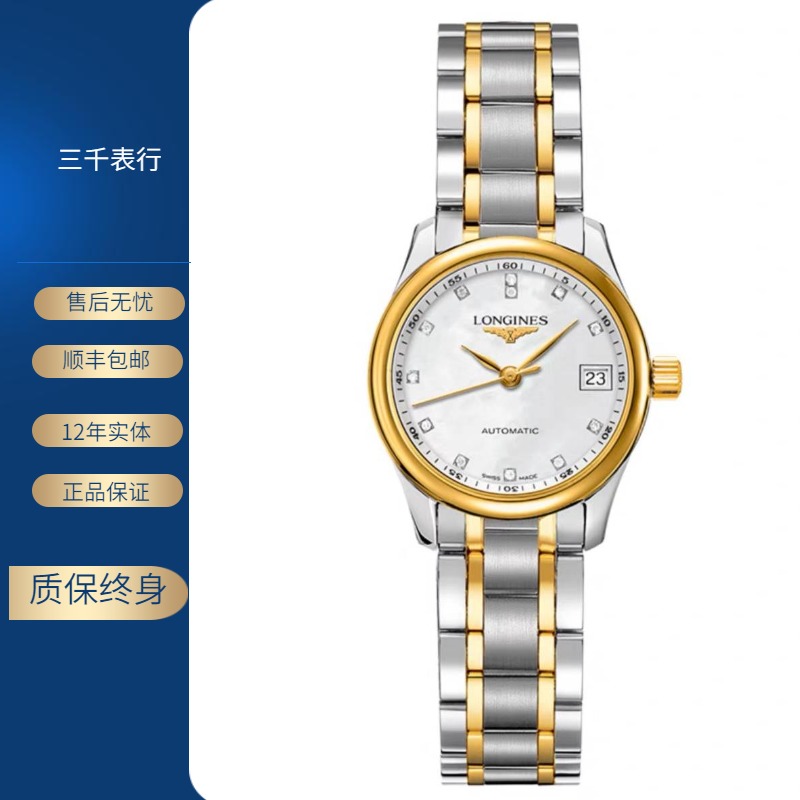 99新 Longines/浪琴 名匠128/机械/间金贝母钻刻/表径25.5mm/女士