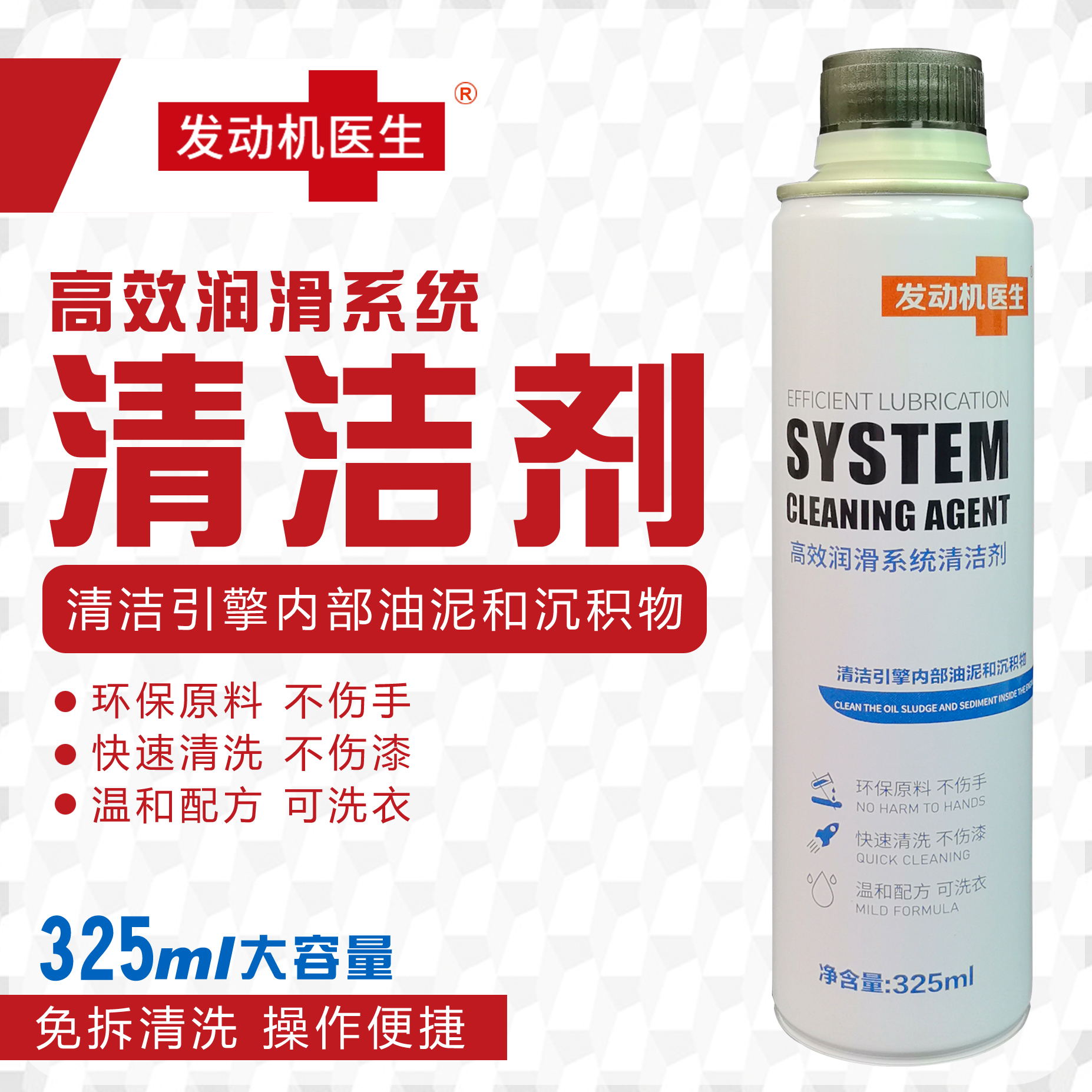 发动机医生发动机清洁剂1瓶
