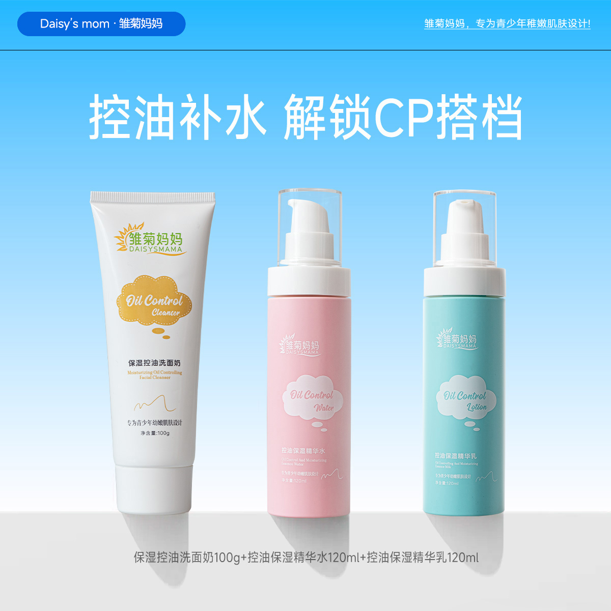 护肤三件套补水保湿清洁洗面奶控油舒缓润肤精华滋润精华乳养肤